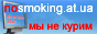 nosmoking.at.ua - Мы не курим, а Вы?